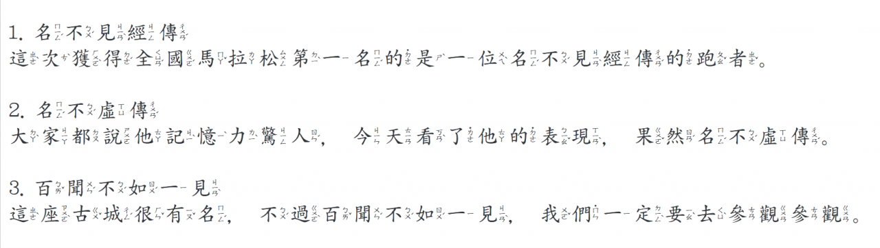 Học tiếng Hoa - 成語 - 2022-10-07