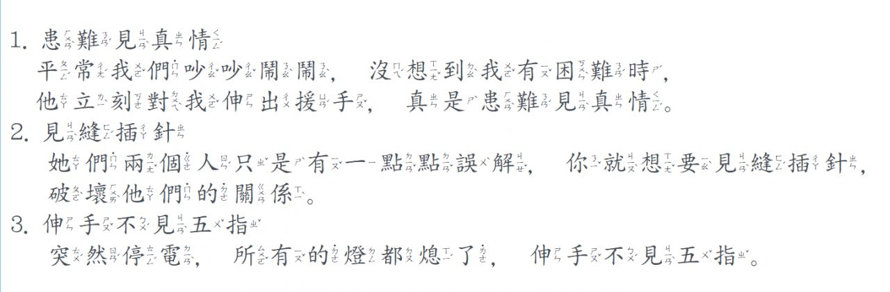 Học tiếng Hoa - 成語 - 2022-10-21