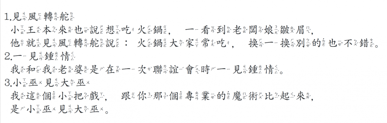 Học tiếng Hoa - 成語 - 2022-10-28