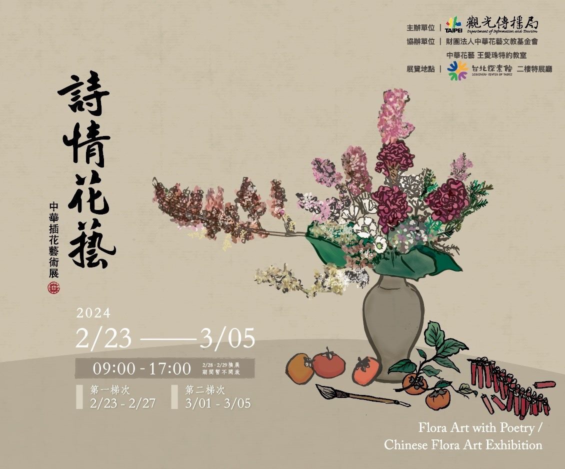 Triển lãm nghệ thuật cắm hoa Trung Hoa sẽ được khai mạc vào ngày 23/2