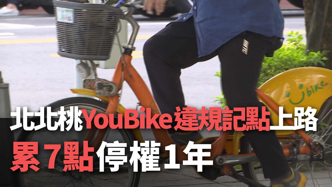 Tin video: Từ ngày 1/7 triển khai hệ thống tính lỗi vi phạm giao thông YouBike tại Đài Bắc, Tân Bắc, Đào Viên