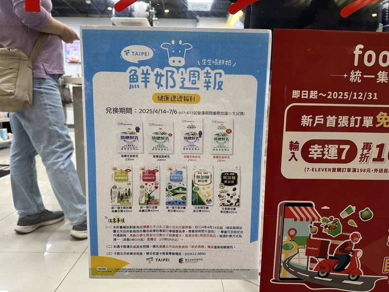 Từ 7/4, chương trình sữa tươi miễn phí bắt đầu khởi động tại Đài Bắc, phụ huynh học sinh có thể đi nhận sữa miễn phí mỗi tuần 1 lần