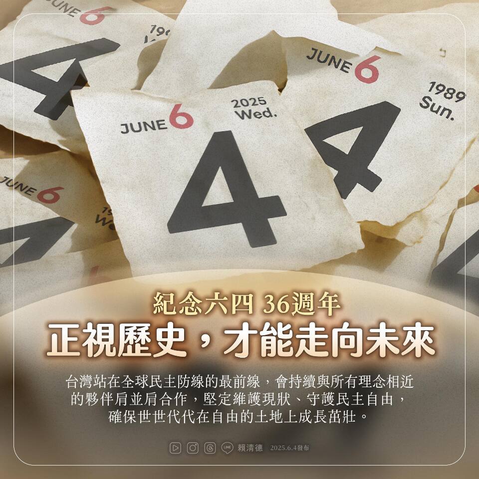Kỷ niệm 36 năm sự kiện Thiên An Môn, Tổng thống Lại Thanh Đức: phải nhìn thẳng vào lịch sử mới có thể bước tiếp đến tương lai Kỷ niệm 36 năm sự kiện Thiên An Môn, Tổng thống Lại Thanh Đức: phải nhìn thẳng vào lịch sử mới có thể bước tiếp đến tương lai